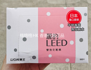 香港正品 日本狮王LEED麗的/丽的化妆棉 180片 100片