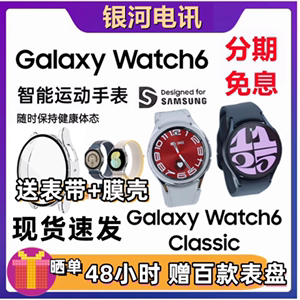 【分3期免息/送百款限定表盘】三星watch6c智能手表 健康血氧运动