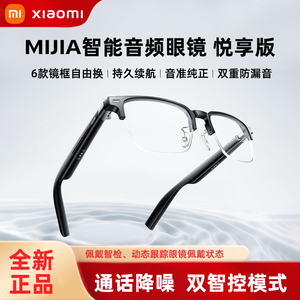 小米米家MIJIA智能音频眼镜悦享版多功能通话听歌蓝牙近视镜长续