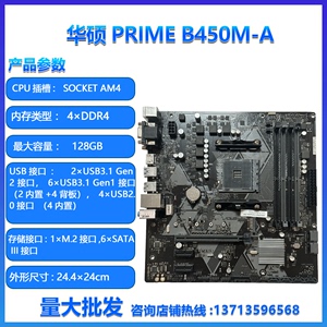 华硕PRIME B450M电脑主板 matx重炮手主板支持5600G AMD主板 台式