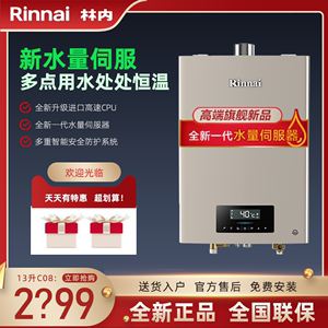 Rinnai/林内C08/D06燃气热水器13/16升QC08/QD06水量伺服器恒温