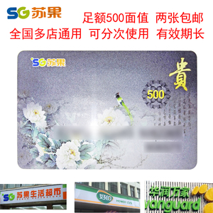 苏果卡南京苏果超市购物卡500元 华润万家APP网上支付电子消费卡