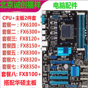 AMDFX8300 8320 8350CPU华硕M5A970PLUS 华硕970主板吃鸡游戏套装
