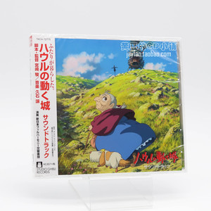 哈尔的移动城堡 宫崎骏 久石让 动漫原声音乐集 OST CD