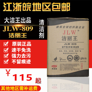 洁丽王JLW809枪水服装去油污喷枪水速干型环保去污剂 大洁王7.5