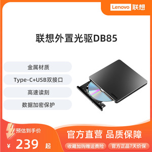 联想DB85外置光驱8倍速Type-C双接口USB铝合金DVD刻录机