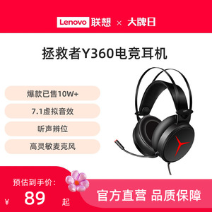 【游戏耳机】联想Y360拯救者耳机头戴式耳机电竞游戏耳麦电脑办公