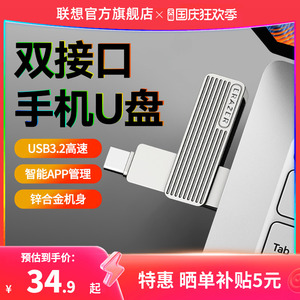 联想异能者U盘usb3.2高速32/64/128G手机typec双接口优盘F500