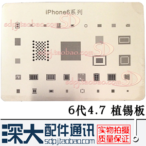 se苹果4S 5S 6代6p 7代6S 8代电源触摸IC WIFI模块硬盘 植锡网 板