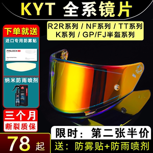 kyt r2r k ttc nfj nx nz gp摩托车全头盔四分之三半盔镜片防雾贴