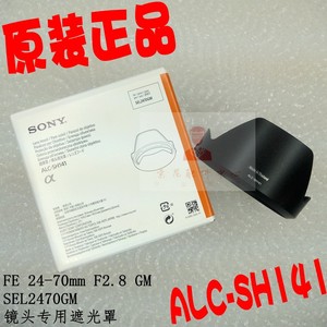 索尼SONY 大师 FE24-70mm F2.8 GM SEL2470GM遮光罩ALC-SH141正品