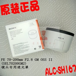 SONY索尼FE70-200mmF2.8GM二代 SEL70200GM2遮光罩ALC-SH167正品