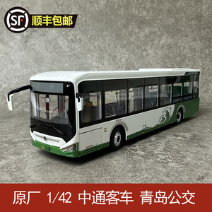 1:42原厂中通新一代纯电动城市青岛巴士LCK6126公交客车模型