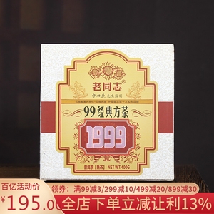 云南老同志茶砖99经典方茶400克 海湾茶业2011年1999熟砖普洱茶叶