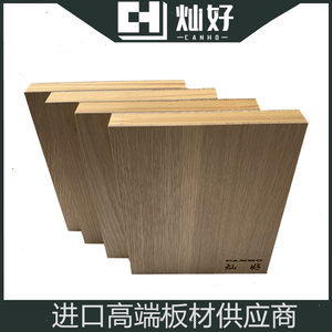 灿好板材白橡木三层实木板橡木柜体柜门实木板
