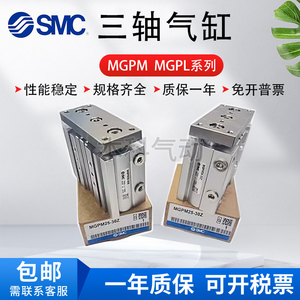 SMC气缸MGPL MGPM12/16/20/25/32-10Z-20Z-25Z-30Z-40Z-50Z-75AZ