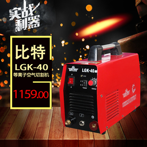 上海比特便捷式轻便电焊机中薄板逆变直流空气等离子切割机LGK-40