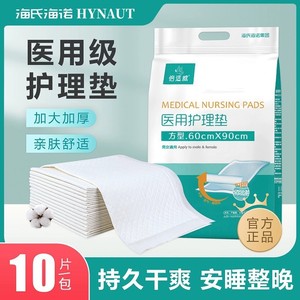 海氏海诺倍适威医用护理垫一次性产褥垫成人儿童老人产妇垫单尿垫