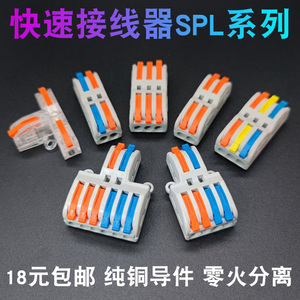 SPL-2快速二进二出接线端子2位对接接头电线连接器插拔式防水包邮