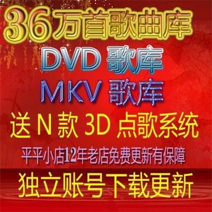 DVD新款 MPG高清下载 MKV歌库歌曲家庭KTV电脑系统点歌软件卡拉OK