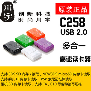 川宇C288万能多功能多合一TF microsd适用于索尼MS记忆棒读卡器