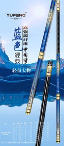 正品裕峰蓝色经典轻量大物竿6.3米7.2米钓鲢鳙草鱼竿高碳超轻超硬