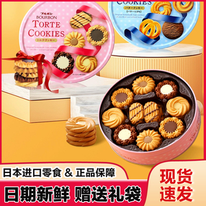 日本  原装进口零食波路梦夹心曲奇巧克力黄油什锦味饼干礼盒喜饼