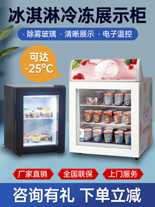 商用立式迷你哈根冰淇淋雪糕酸奶蛋糕展示冷冻柜小型瘦窄柜-25度