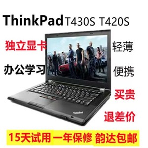 联想ThinkPadT420S/T430S笔记本14寸屏幕便携办公商务笔记本电脑