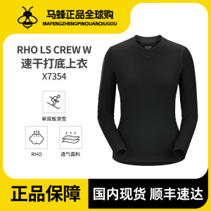 Arcteryx Rho LS Crew W始祖鸟速干打底上衣女保暖内衣女长袖7354