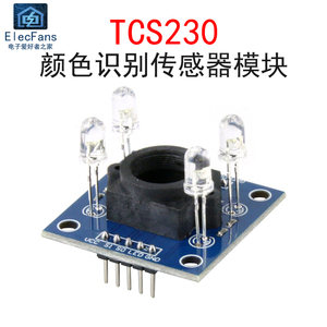TCS230颜色识别传感器模块 RGB红绿蓝三基色感应采集检测TCS3200