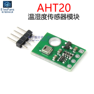 AHT20温湿度传感器模块 高精度温度湿度探头板 可替代SHT20/DHT11
