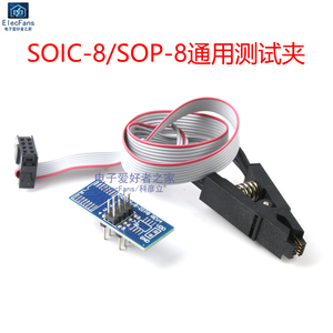 SOIC8/SOP8通用测试夹 免拆芯片测试烧录座夹子转接板 宽窄体通用