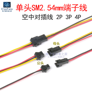 SM2.54mm端子线空中对接对插线接插线电子排线连接线公母头2p3p4p