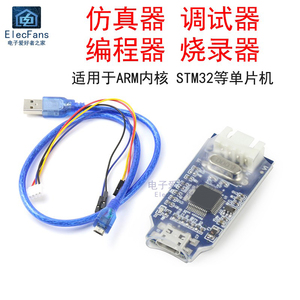 仿真器下载器线STM32单片机编程器OB调试器ARM开发板烧录器模块