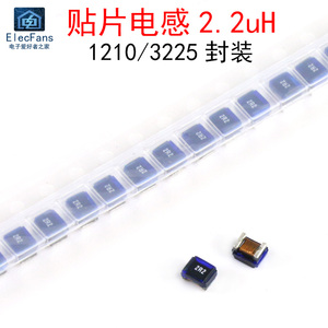 (10个)贴片电感2.2uH 1210/3225封装 精度5% 320mA 2R2绕线电感器