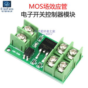 MOS管场效应管电子开关控制器模块 脉冲触发板 DC直流 带光耦隔离