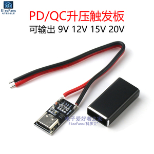 PD/QC诱骗器模块 USB快充电压协议升压触发板模块 9V 12V 15V 20V
