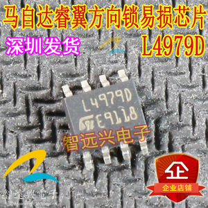 L4979D 适用于马自达睿翼方向锁易损芯片检测不到马达易损驱动IC