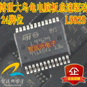 L9929 L9929XP 大乌龟汽车发动机电脑板怠速节气门驱动芯片 24脚