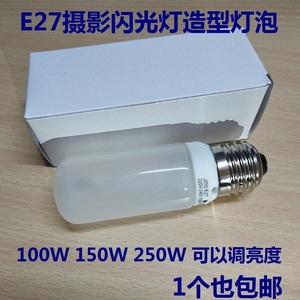 E27摄影闪光灯造型卤钨灯泡可调光亮度220V 100W150W250W包邮