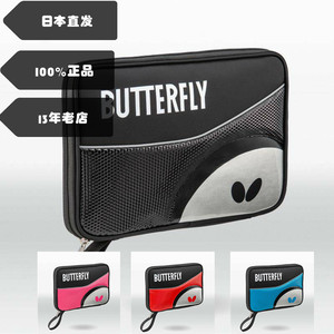 日本Butterfly蝴蝶乒乓球拍套拍包硬质运动专用收纳包球拍保护套