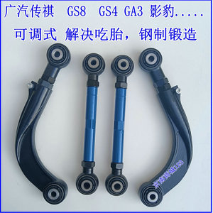 改装广汽传祺GS8/GA3/GS4影豹吃啃胎外八后轮前束外倾角可调支臂