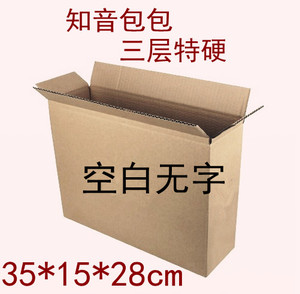 TG10 知音包包三层特硬纸箱/特规纸箱/包包纸箱35*15*28cm 200克