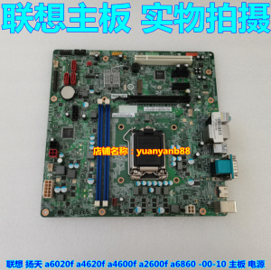 联想扬天a6020f a4620f a2600f a4600f a6860-00-10 主板电源内存