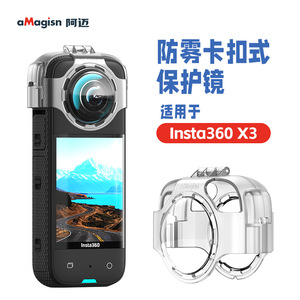 Insta360 X4/X3/ONE X2全景运动相机镜头保护镜镜头膜硅胶套配件