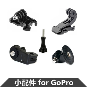 GoPro运动相机转接头热靴座活动基座镜头盖手绳action螺丝小配件