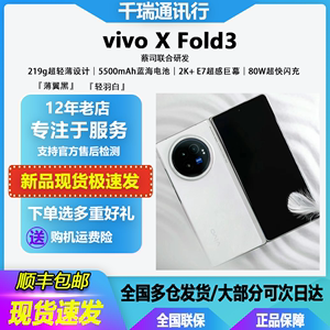 极速发vivo X Fold3折叠轻薄vivo x fold3商务大屏全网通5G手机
