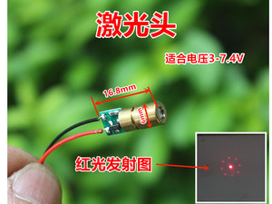 红光图形激光头模组 镭射激光管 激光二极管 DC3-7.4V