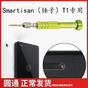 Smartisan锤子T1手机底部尾部螺丝刀 TX1六角螺丝刀